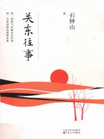 关东往事