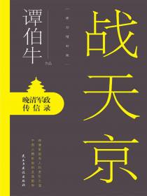 战天京