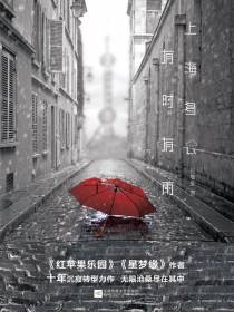 上海多云，有时有雨