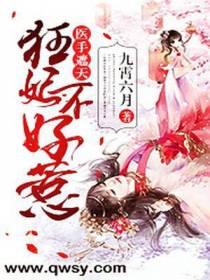 医手遮天：狂妃不好惹