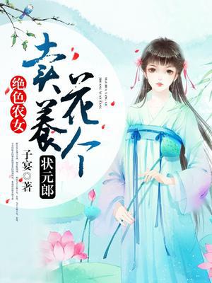 袭珍珠姚奕衡