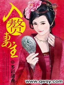 入赘妻主