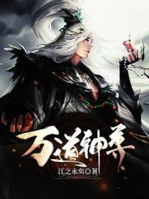 万道神尊