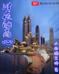 津夜的商心