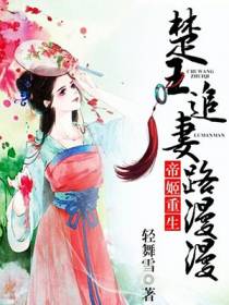 苏梦凰穆楚修
