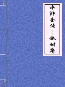 水浒传