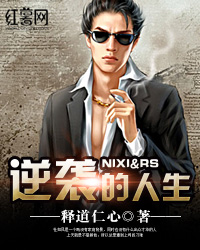 逆袭的人生杜如风
