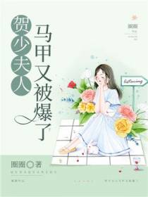苏可暮贺寒尘