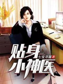 林树李嫣然少年圣医
