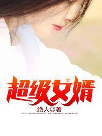 废婿崛起韩三千苏迎夏