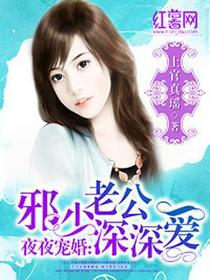 邪少的娇宠甜妻