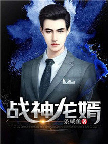 战神龙婿叶玄与许梦妍