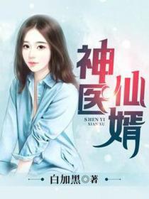 不败仙婿
