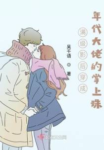 满级影后穿成年代大佬的掌上珠