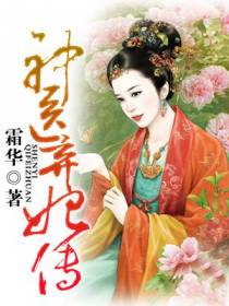 神医弃妃传