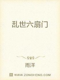 乱世六扇门