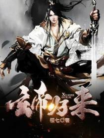 玄帝归来