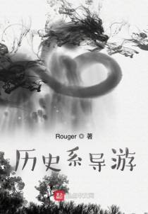 历史系导游