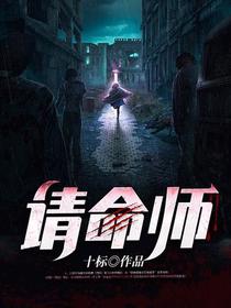 请命师