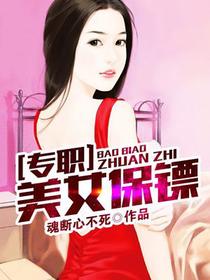 专职美女保镖