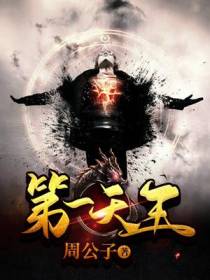 第一天王