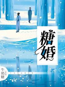 糖婚1