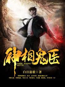 神相诡医张凡