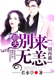 一别再遇，前夫别来无恙