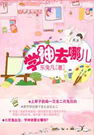 学神去哪儿