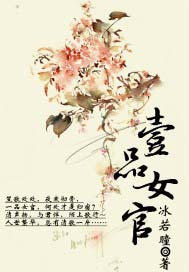 一品女官
