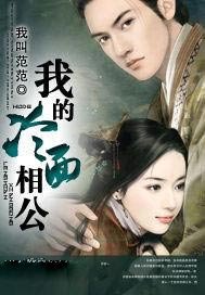 我的冷面相公