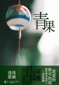 青果