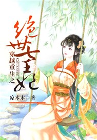 穿越重生之绝世七王妃