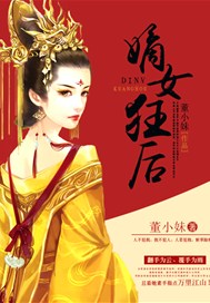嫡女狂后