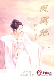 凤凰绝：凰宠天下