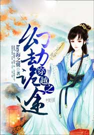 穿越之幻劫诡途