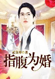 指腹为婚