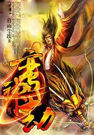 蛮神劫