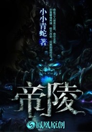 帝陵