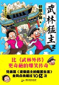 武林猛主2