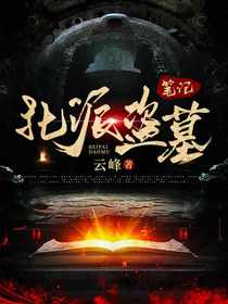 我在地底挖宝贝