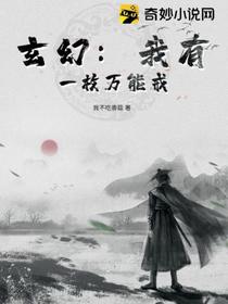 玄幻：我有一枚万能戒
