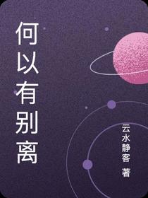 何以有别离