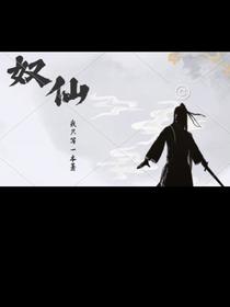 奴仙