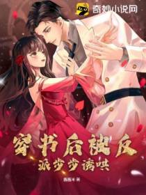 穿书后被反派步步诱哄