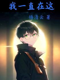 我一直在这