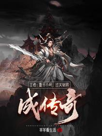 王者：重开小号,过关斩将成传奇