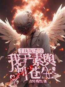 手执九杀令,我于素舆判苍生