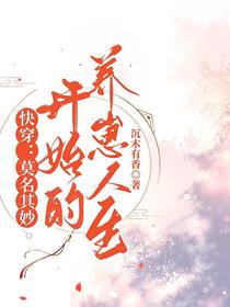 快穿：莫名其妙开始的养崽人生
