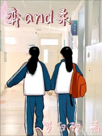 弈and柔